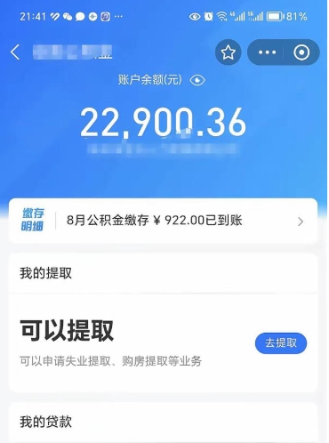 阜宁住房公积金封存了线上怎么取出来（住房公积金封存了怎么在网上取出来）